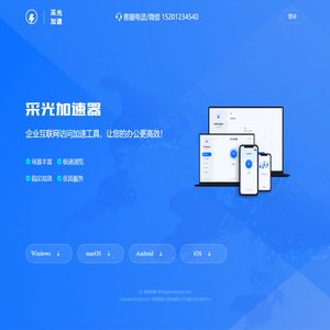 采光加速器