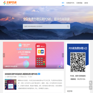 乐刷POS机免费办理--正规POS机办理网--深圳市万财网络有限公司