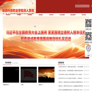 赣西科技职业学院