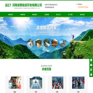 河南滨景旅游开发有限公司_栈道公司,玻璃吊桥承建,仿古建筑,滨景旅游
