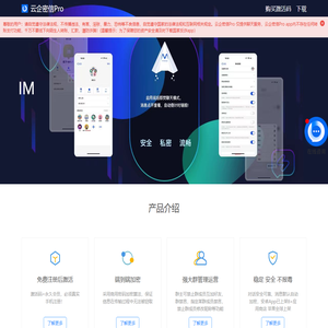 云企密信Pro，加密聊天软件,米信使IM,激活码获取,聊天软件激活码,三方聊天软件激活码,加密通讯聊天软件激活码,通讯软件,mimessenger,加密聊天软件,加密聊天工具,密聊软件