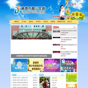 承德市青少年宫
