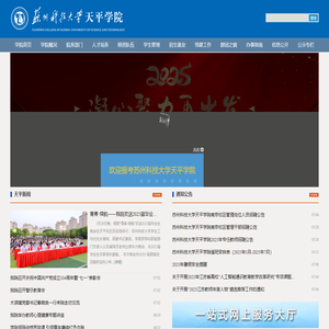 苏州科技大学天平学院