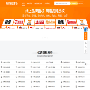 品牌授权|商标授权平台