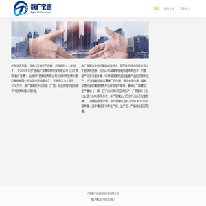 数广宝德服务支持