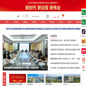 石峰新闻网_石峰新闻_主流媒体,党政门户