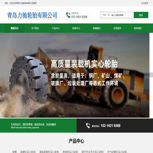 实心轮胎 铣刨机轮胎 滑移装载机实心胎-青岛力驰轮胎有限公司