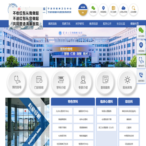 宁波大学附属康宁医院