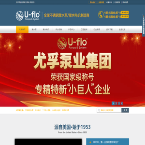 不锈钢潜水泵_二次供水设备_污水泵_深井潜水泵_尤孚泵业集团（U-flo）