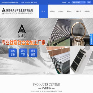 [陕西卡贝尔有色金属有限公司]钛设备-钨钼材料-钛及钛合金制品及材料