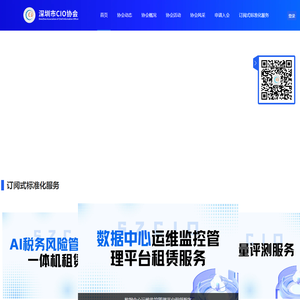 深圳市CIO协会