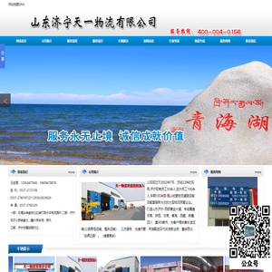 山东天一物流有限公司
