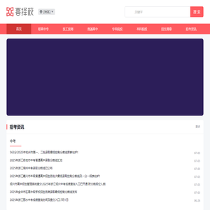 找好学校,上喜择校！