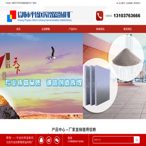 信阳市平桥区辉煌保温材料厂