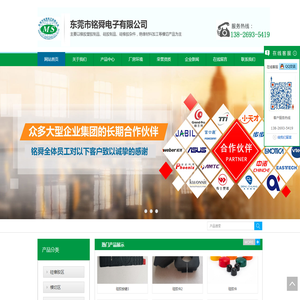 东莞市铭舜电子有限公司