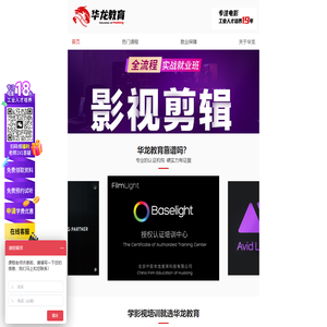 华龙教育，专注电影工业人才培养18年