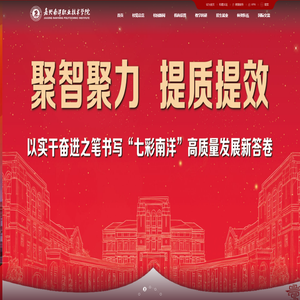嘉兴南洋职业技术学院