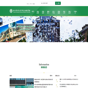 温州医科大学阿尔伯塔学院