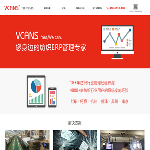 纺织行业管理系统,纺织行业管理软件,纺织行业软件,纺织行业系统,纺织行业ERP.纺织ERP,纺织进销存软件_上海纬珂司诺信息技术有限公司(VCANS官网)