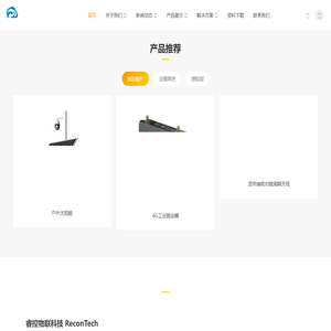 东莞市睿控物联科技有限公司_睿控物联科技 ReconTech