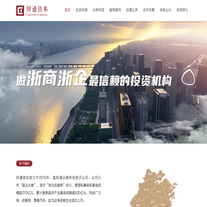 财通资本_浙江财通资本投资有限公司