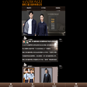 -湖南三重力服饰有限公司