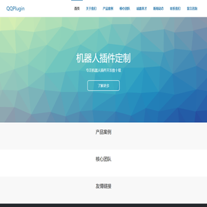 QQ插件 - 专注QQ机器人插件