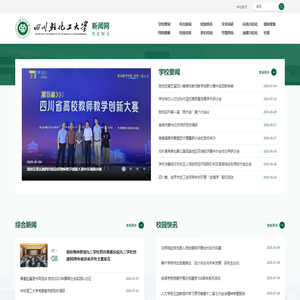 新闻网 - 四川轻化工大学