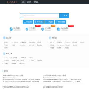 召集站长查询