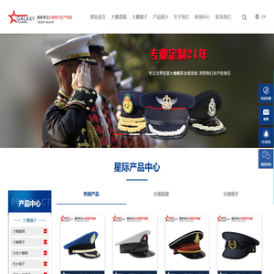 东莞市星际帽业制造有限公司_机长帽子,大檐帽,空姐帽子
