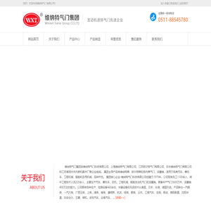 维纳特气门有限公司