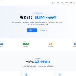 文豪设计 - 企业视觉服务平台