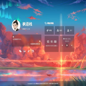 枫语栈