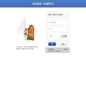恒太商业统一认证登录平台