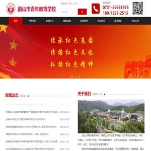 韶山市青年教育学院