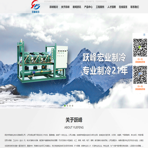 保定制冷设备-保定冷库安装-保定跃峰制冷设备有限公司