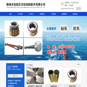 聊城市高新区京杭船舶配件有限公司