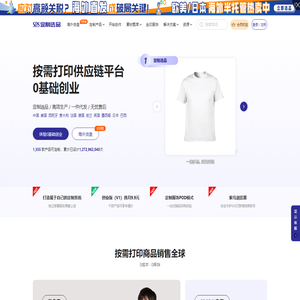 SDS定制选品平台-跨境电商POD柔性定制供应链平台