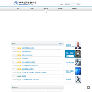 西曄貿易（上海）有限公司