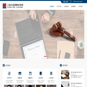 上海方洛律师事务所
