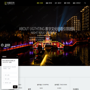 沉浸式文旅景区夜游-祼眼3Dmapping建筑投影-文旅夜游公司-光影秀/灯光秀|光影百年
