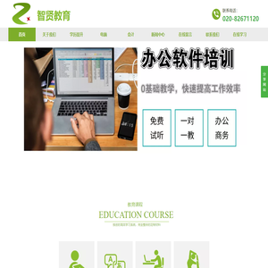 广州市智贤教育咨询有限公司