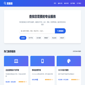 智服通 - 专业服务内容查询平台