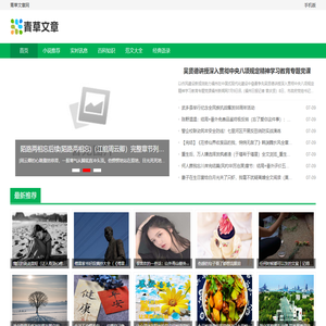 青草文章网