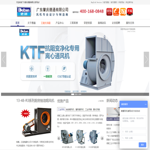 广东肇庆德通有限公司_风机专业设计与制造商_工业大风扇_轴流风机_工业吊扇_离心风机_不锈钢风机_厨房抽油烟风机_消防排烟风机
