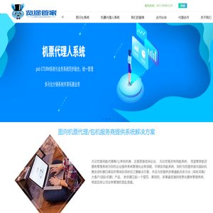 览途管家_机票业务管理系统_旅行社管理系统_旅行社ERP系统_机票ERP系统_机票财务系统_机票票务系统软件_旅行社财务管理软件_上海览途信息技术有限公司