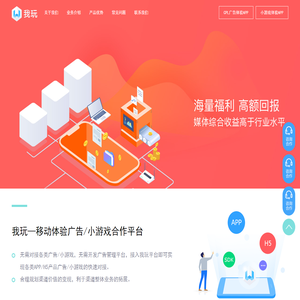 我玩_流量变现_APP变现_小游戏变现_最专业的流量变现平台