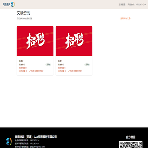 渤海津诚人力资源服务有限公司