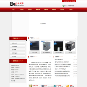 成都条码专家,西南核心代理各知名品牌条码打印机,阅读器,数据采集器RFID设备-成都蓉码科技有限公司