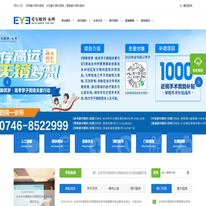 永州爱尔眼科医院-永州爱尔眼科医院